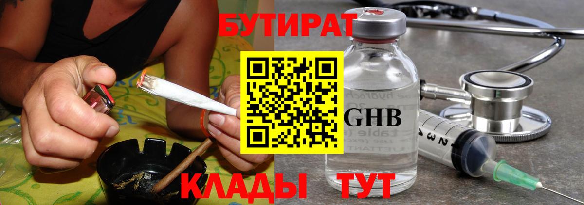 БУТИРАТ Butirat  Вход с VPN  БУТИРАТ  Можга 