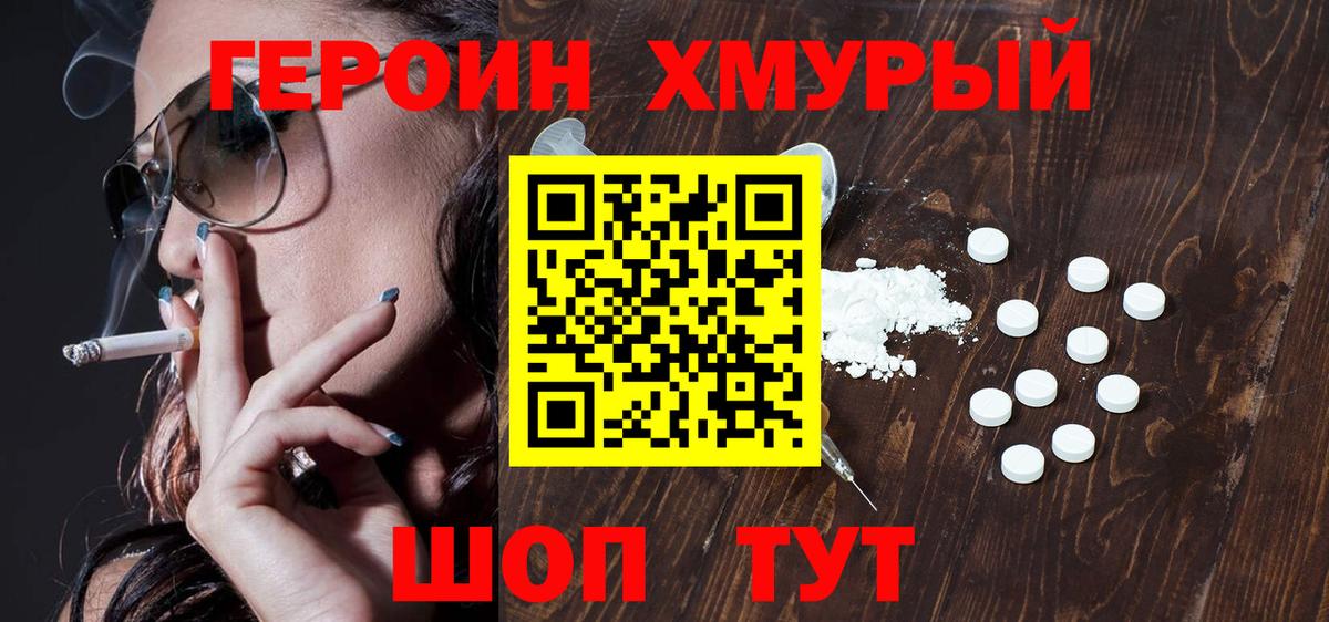 Героин хмурый  Вход с VPN  Можга 