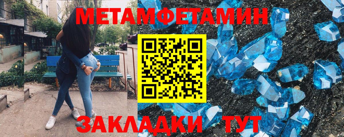 МЕТАМФЕТАМИН  Метамфетамин Methamphetamine  Вход с VPN  Можга  Метамфетамин Methamphetamine 
