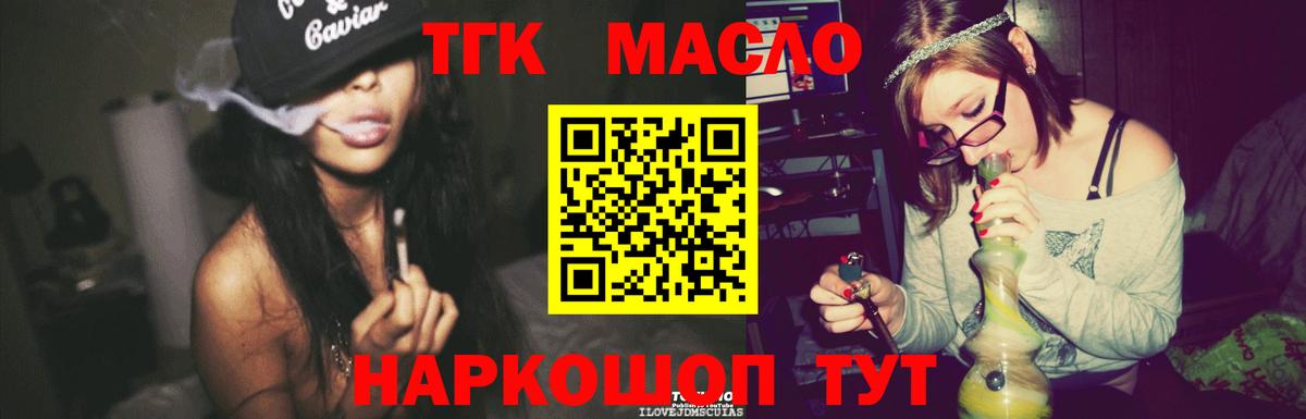 ТГК гашишное масло Можга